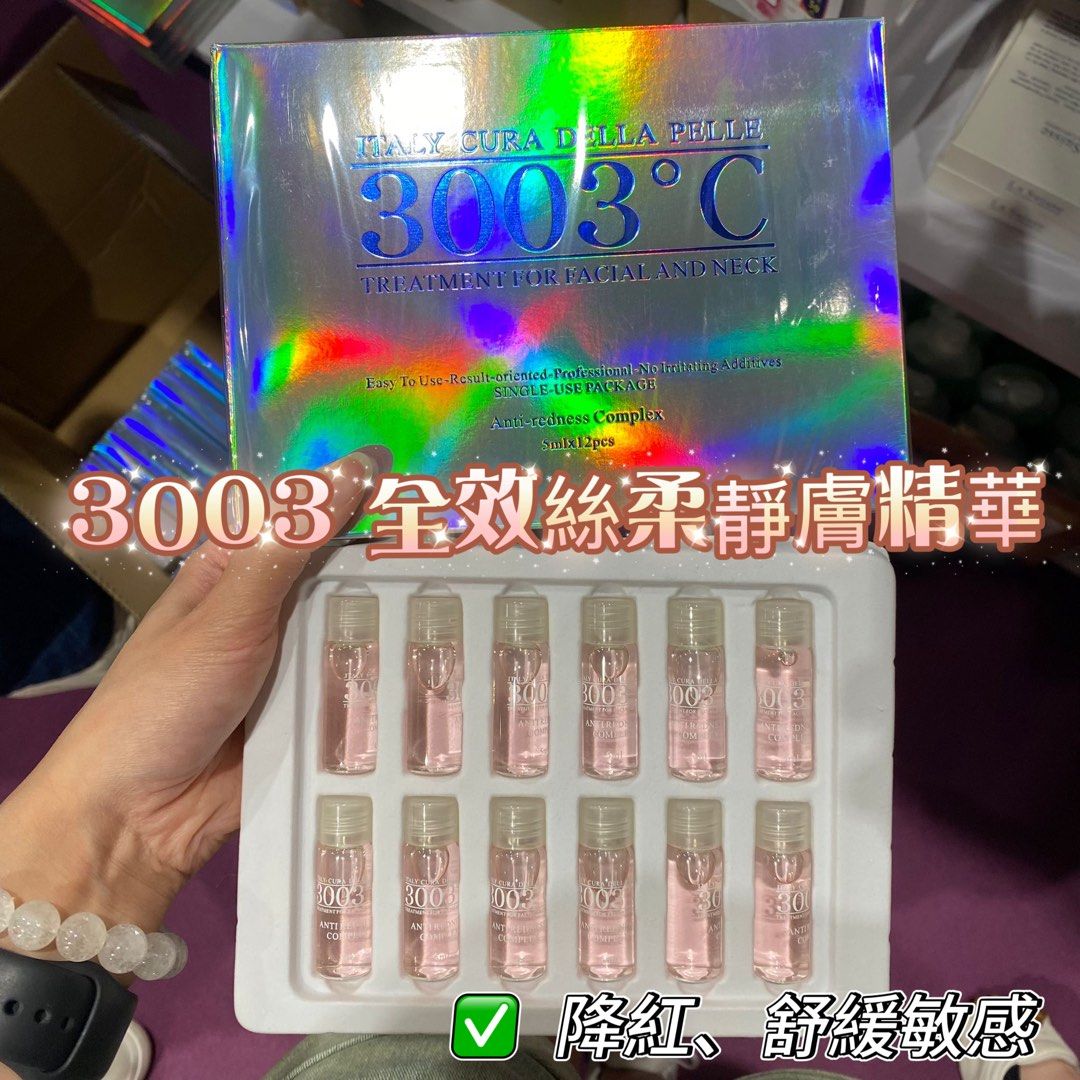 3003°C高純度全效精華5ml x 12支