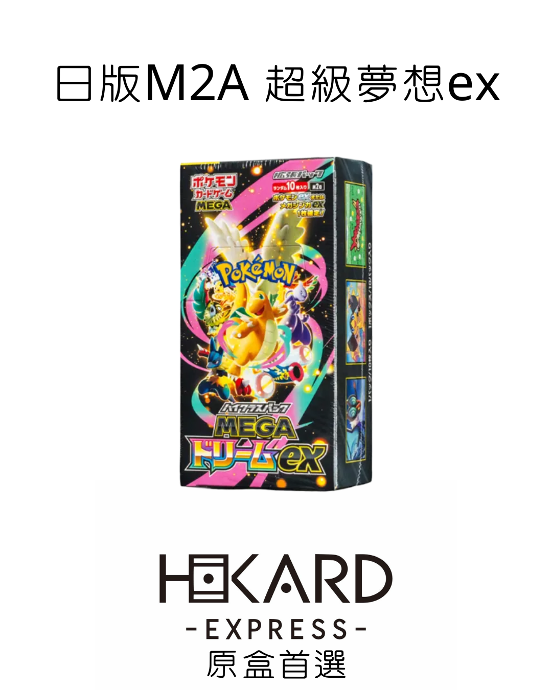 M2A 原膜原盒