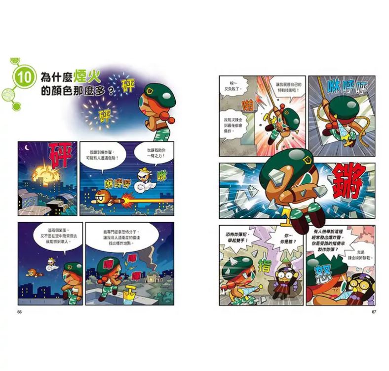 三采 跑跑薑餅人3： 出乎意料的科學