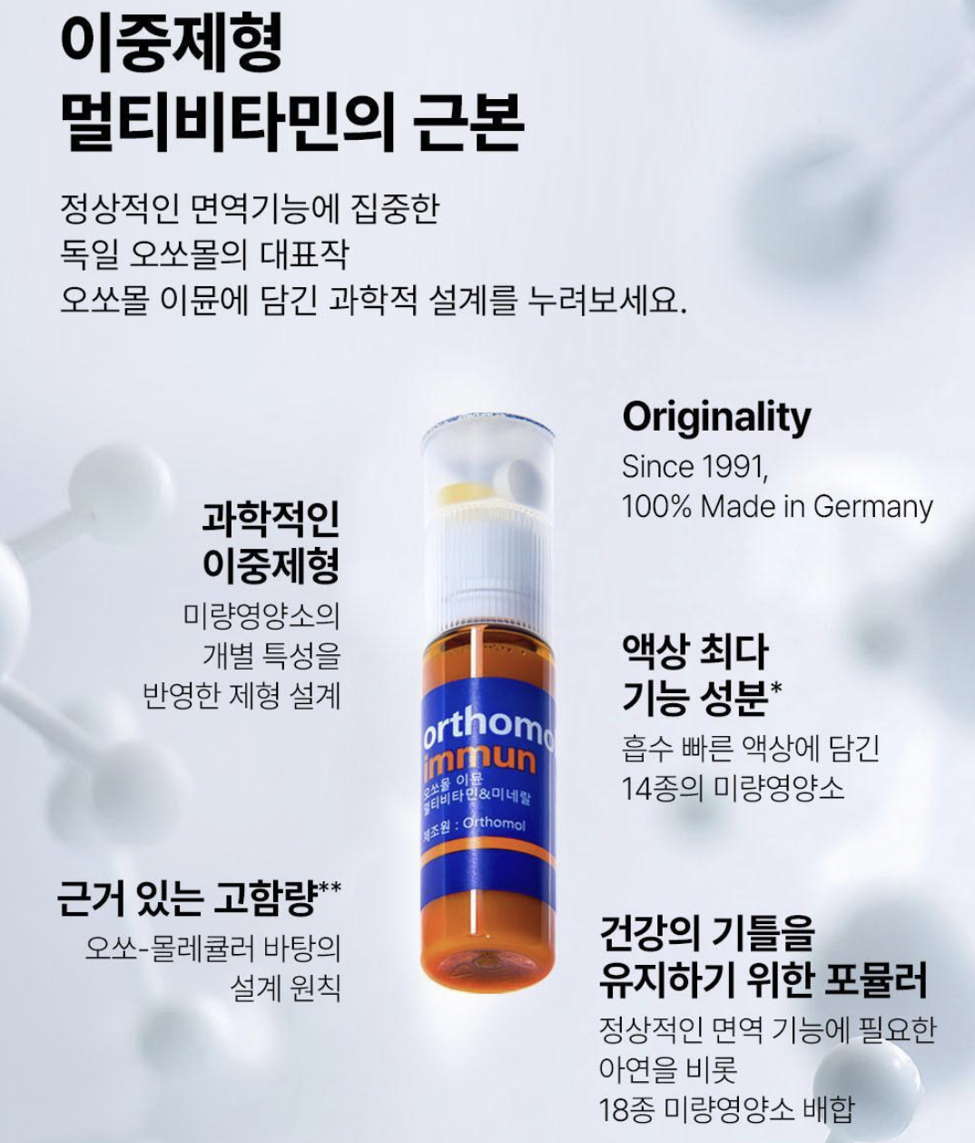 韓國直送 Orthomol Immun 奧適寶 綜合免疫力維生素 補給飲 14入 / 盒