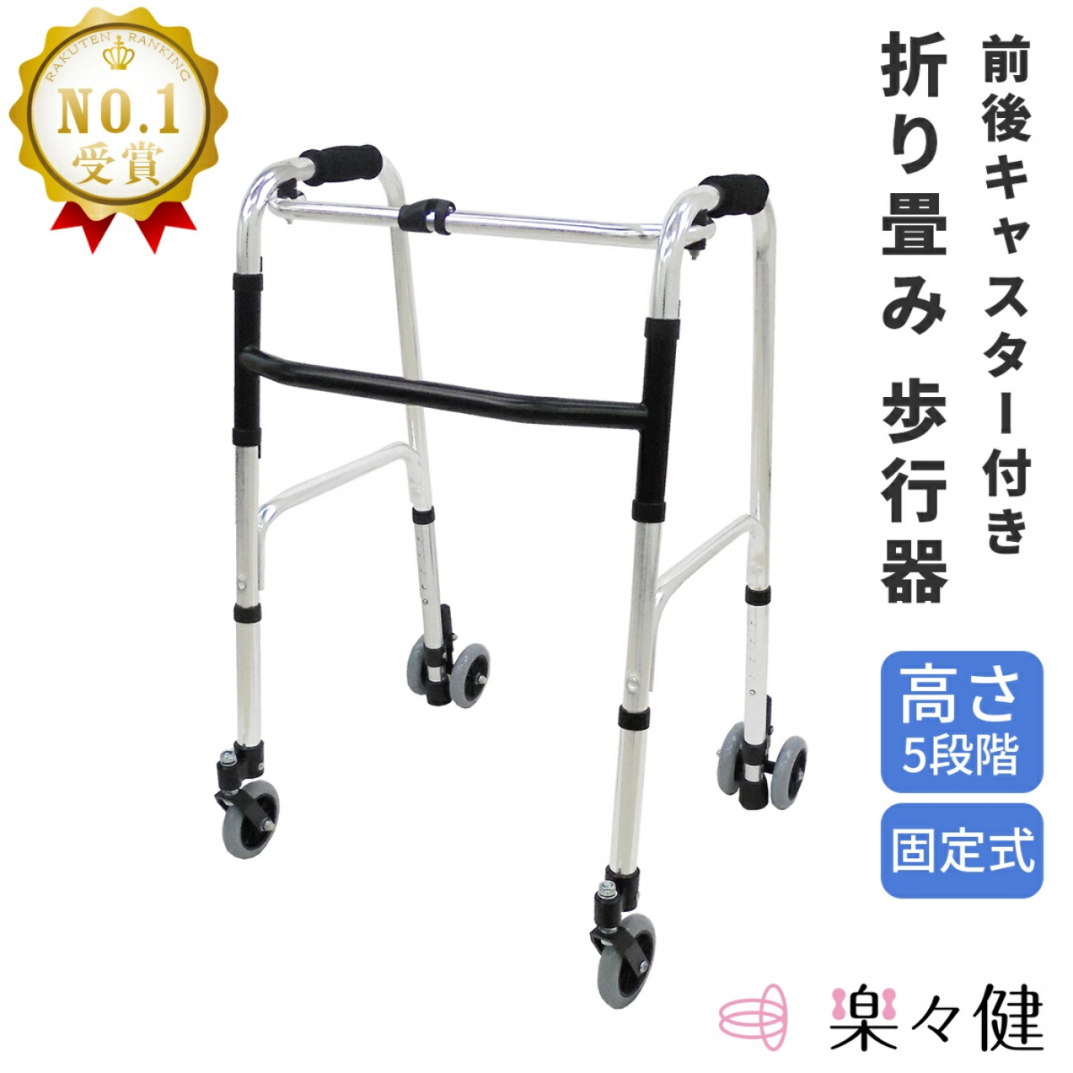 日本樂樂健前後輪助行架