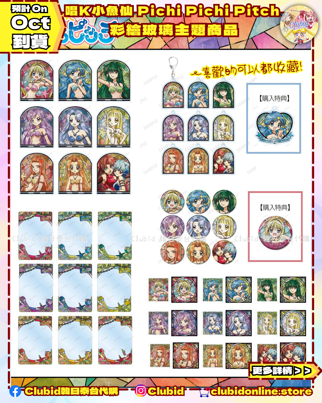 《Pre-Order》彩繪玻璃 Aure Glass Acrylic Charm｜唱K小魚仙 Pichi Pichi Pitch AMNIBUS 商品 (26PP26-P)