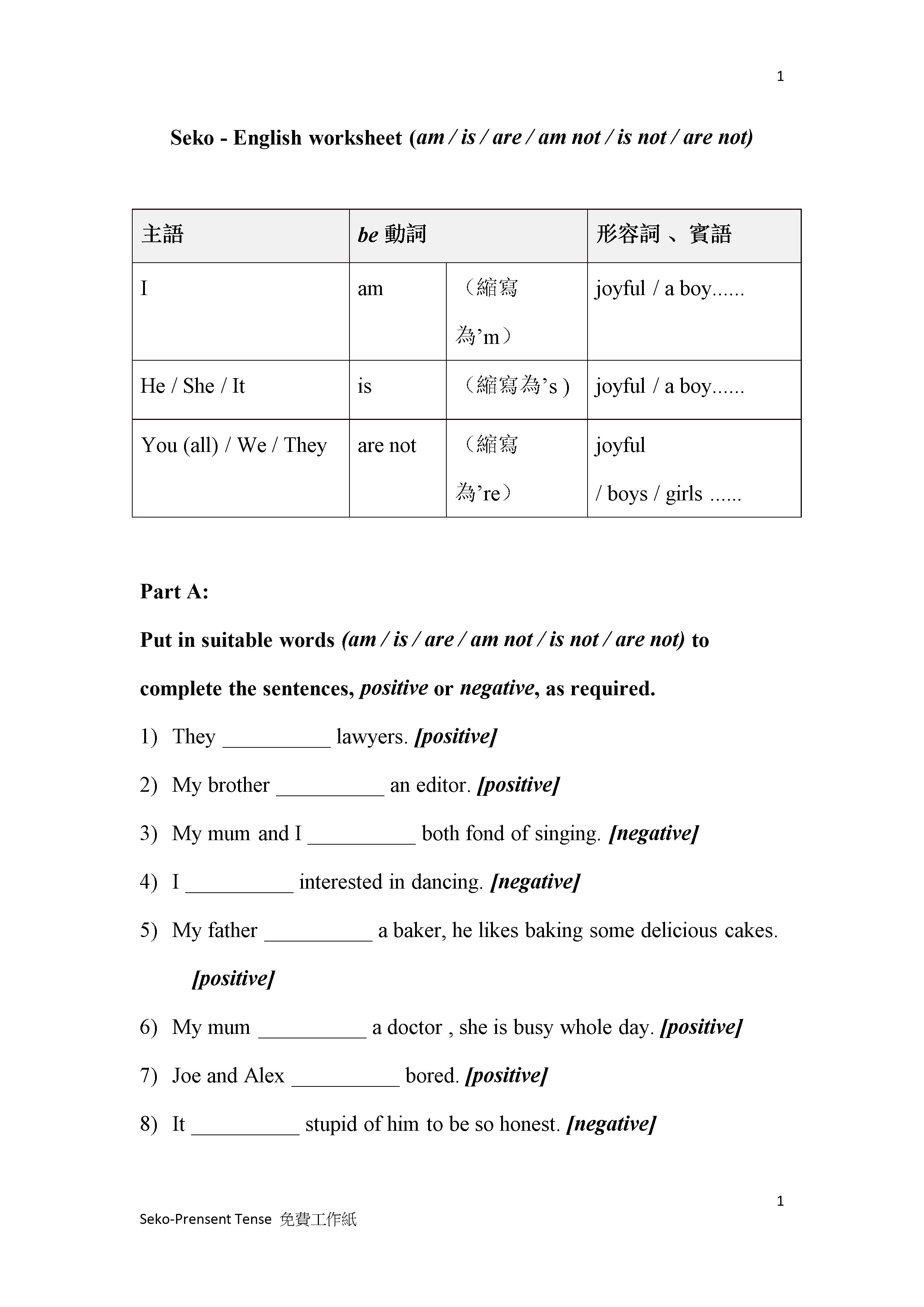 Present Tense 免費工作紙 Seko 思高