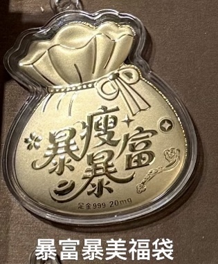 🔥🔥58元造型金钞（0.02g）挂件/钥匙扣（超过200款选择）