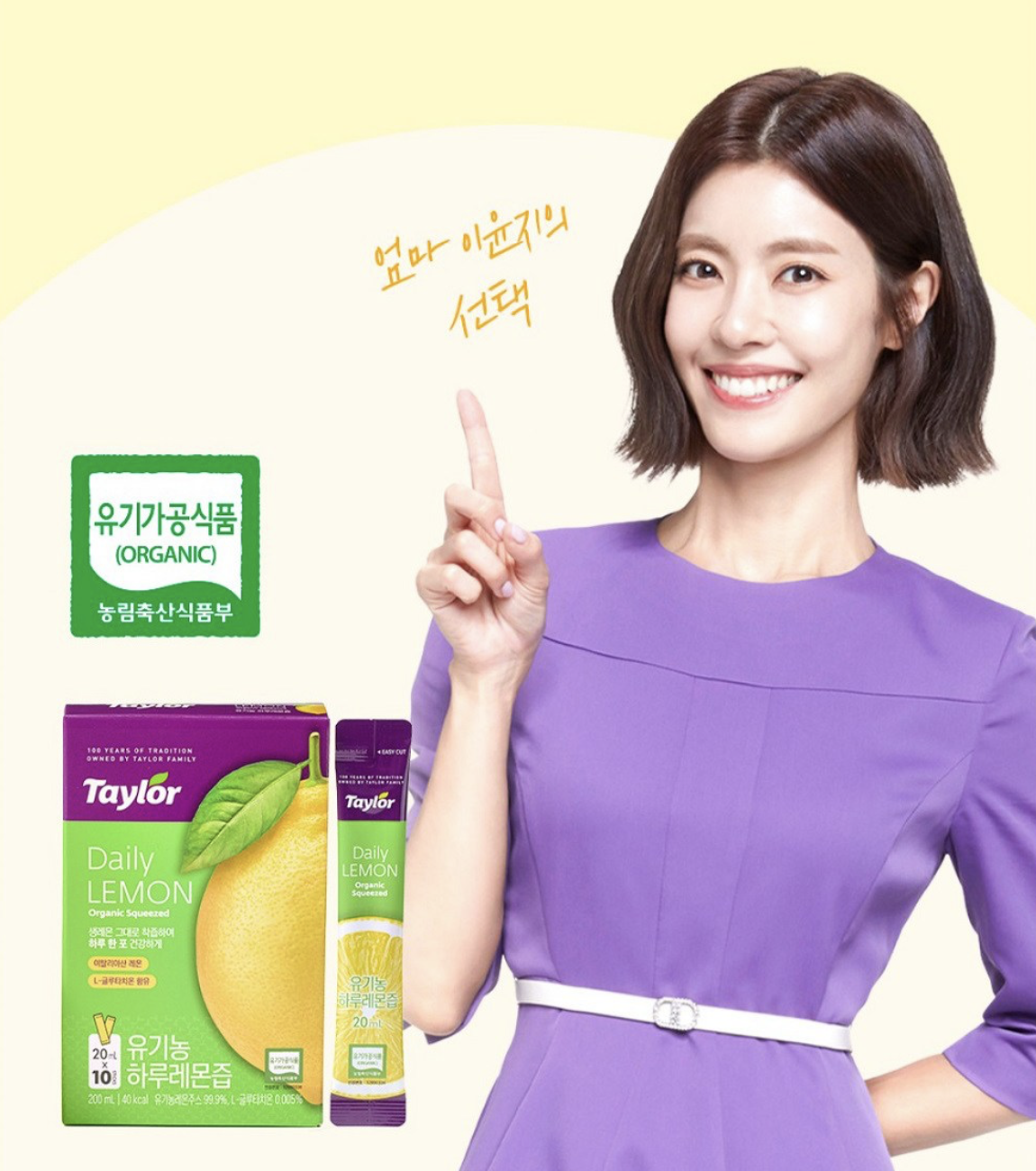 韓國 Taylor 意大利 有機 每日檸檬汁 10包/盒｜Organic Daily Lemon Juice