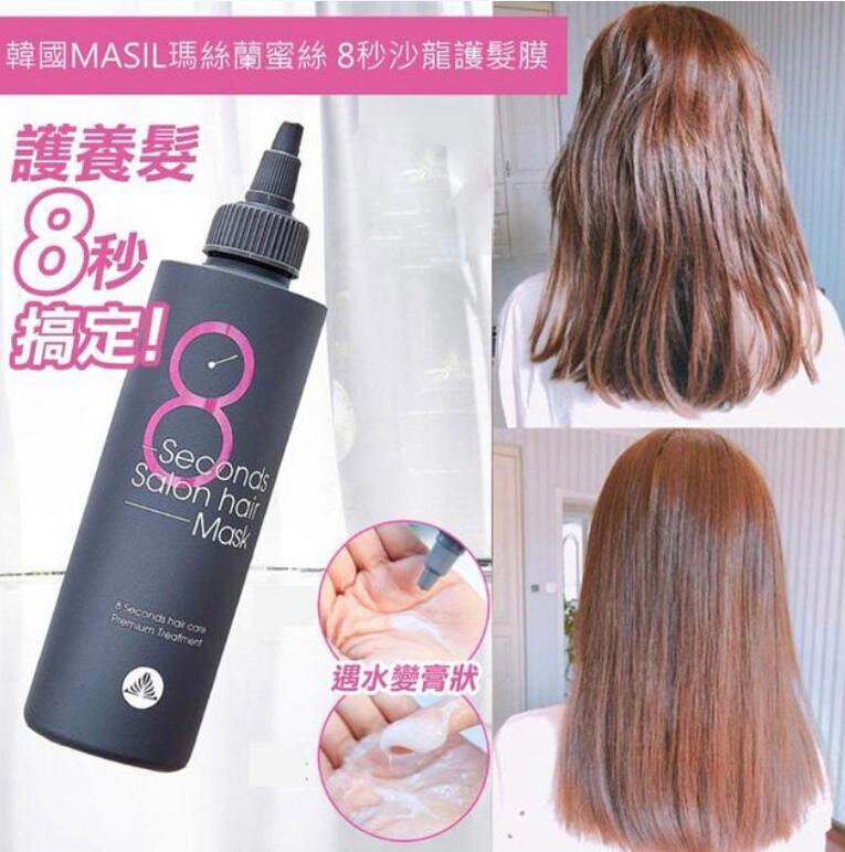 韓國 Masil沙龍級8秒護髮髮膜(新版) 350ml 