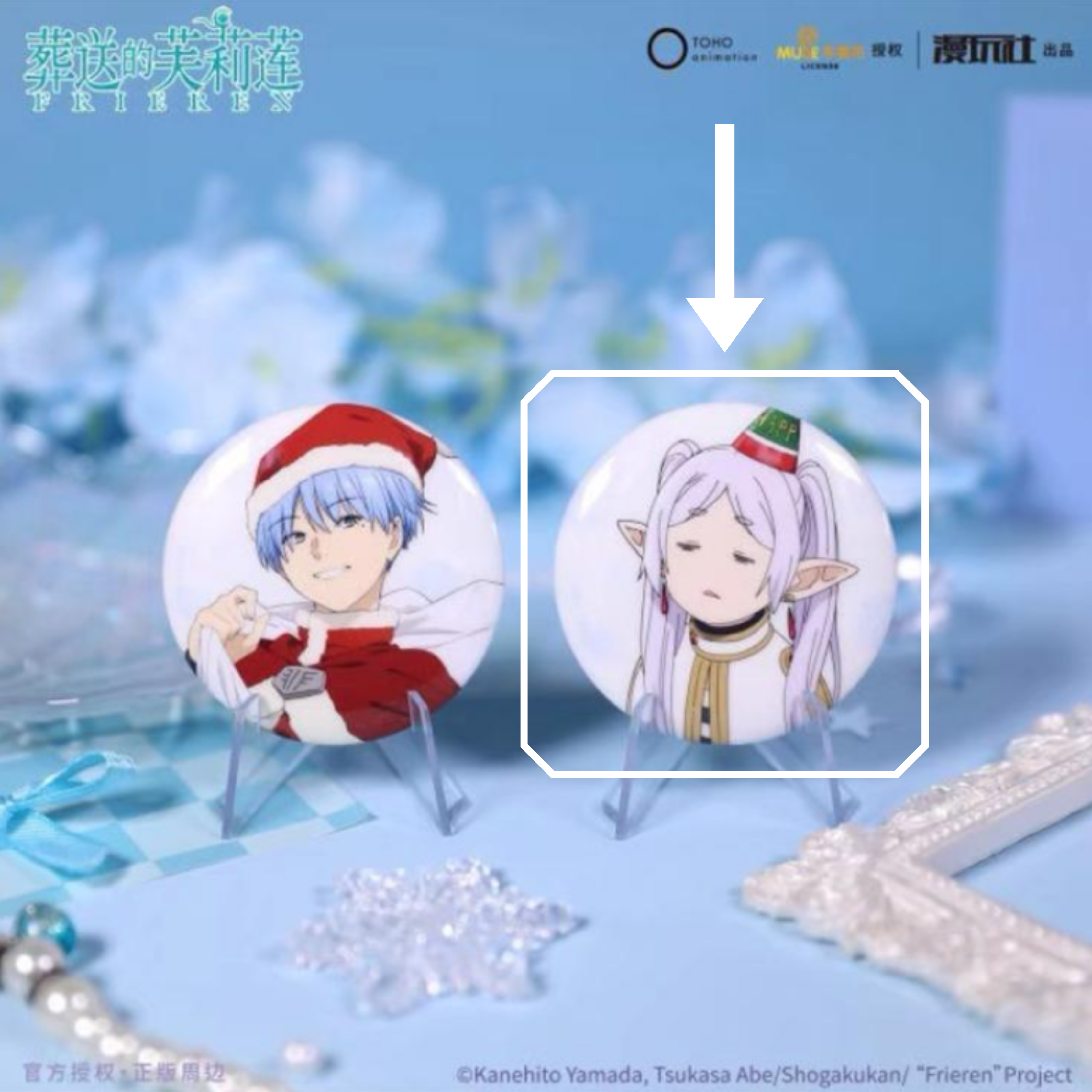 葬送的芙莉蓮 聖誕節 個人徽章