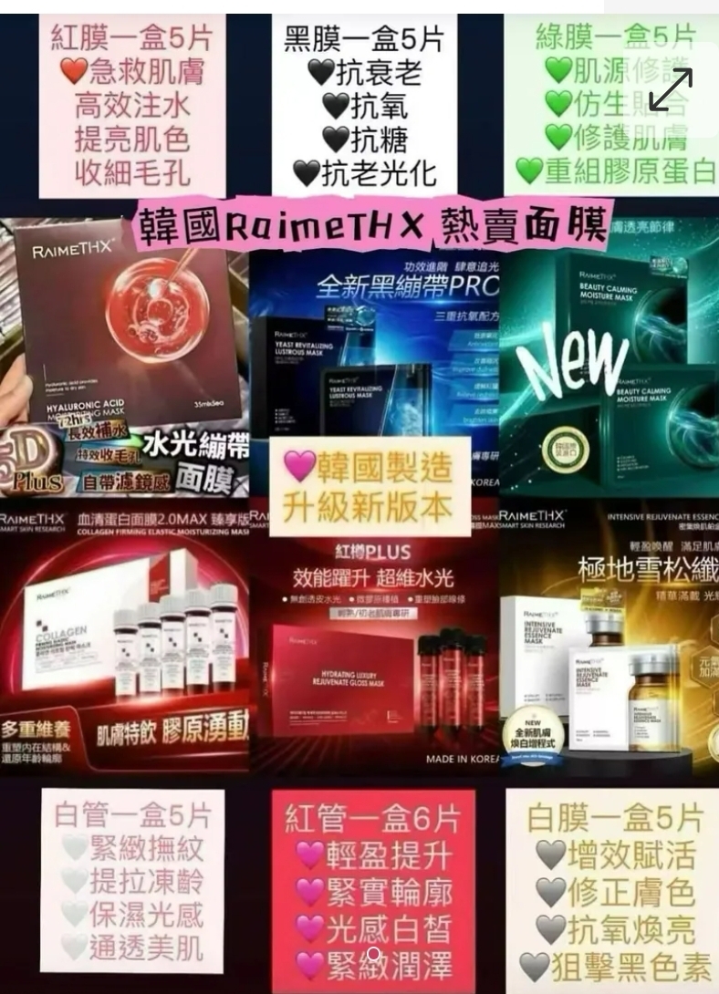 $95盒.2盒或以上每盒$85盒.韓國Raimethx面膜系列