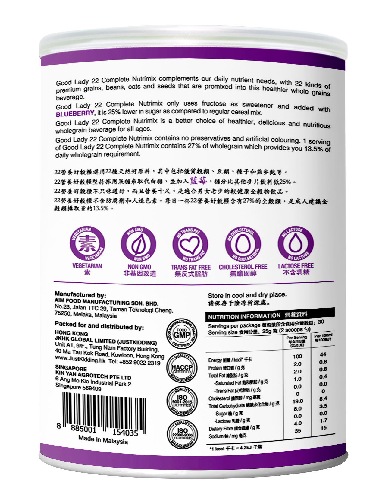新加坡 福華補品 好姑娘 《22 營養好穀糧 - 藍莓🫐 （低糖）》 Good Lady 22 Complete Nutrimix (Blueberry) - 750g  