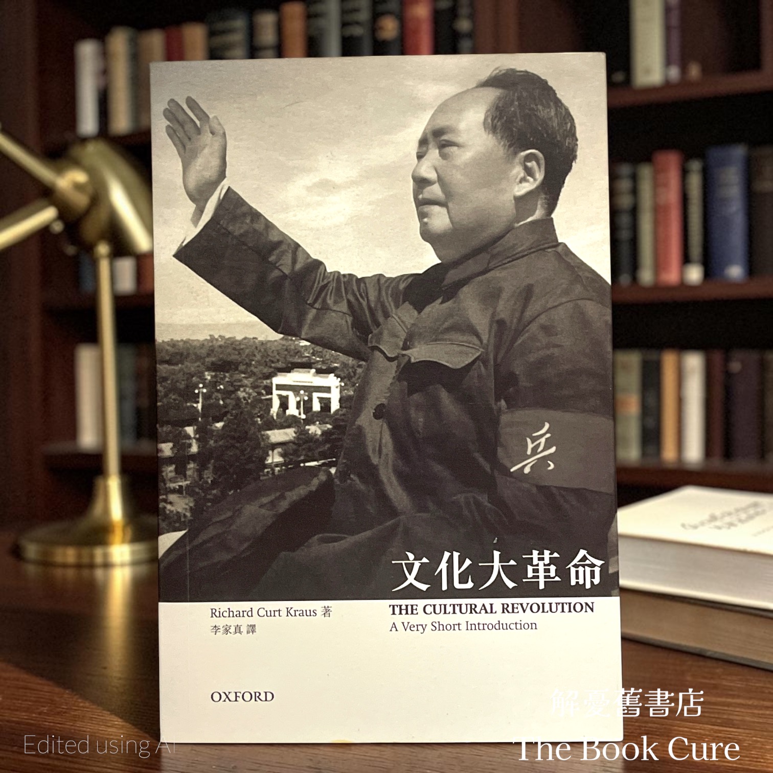 文化大革命 / 克勞斯 著