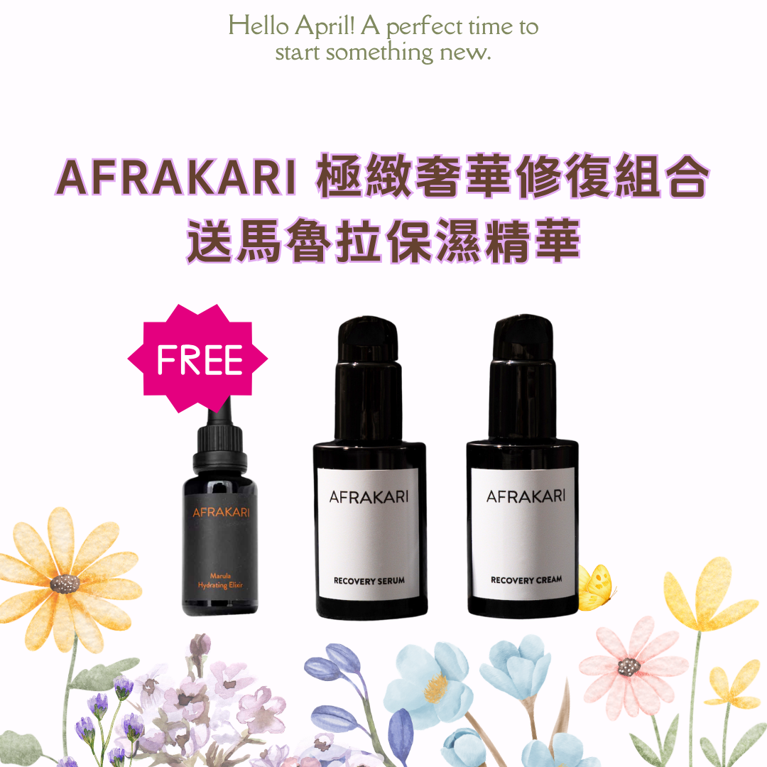  [半價組合優惠] Afrakari 極緻奢華修復組合
