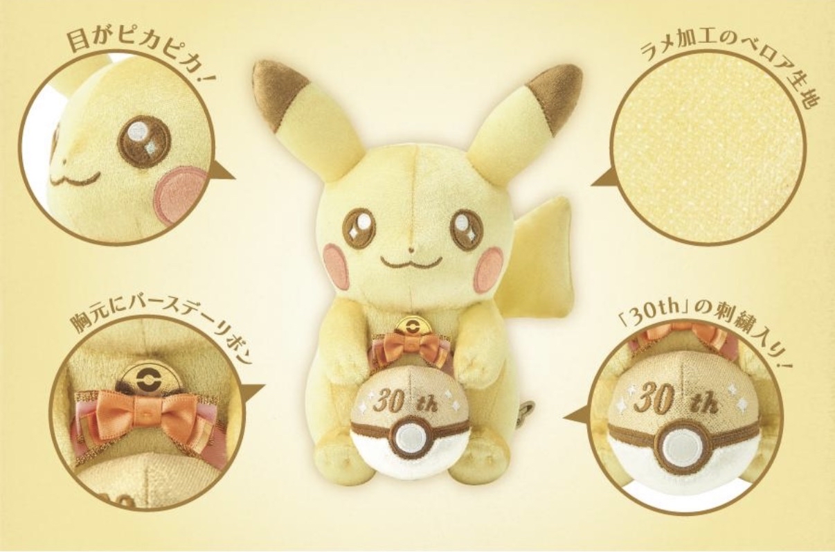 🌸 【預訂】Pikachu 金版30週年公仔-Pikachu 30週年