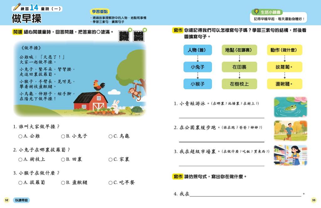 升小銜接練習