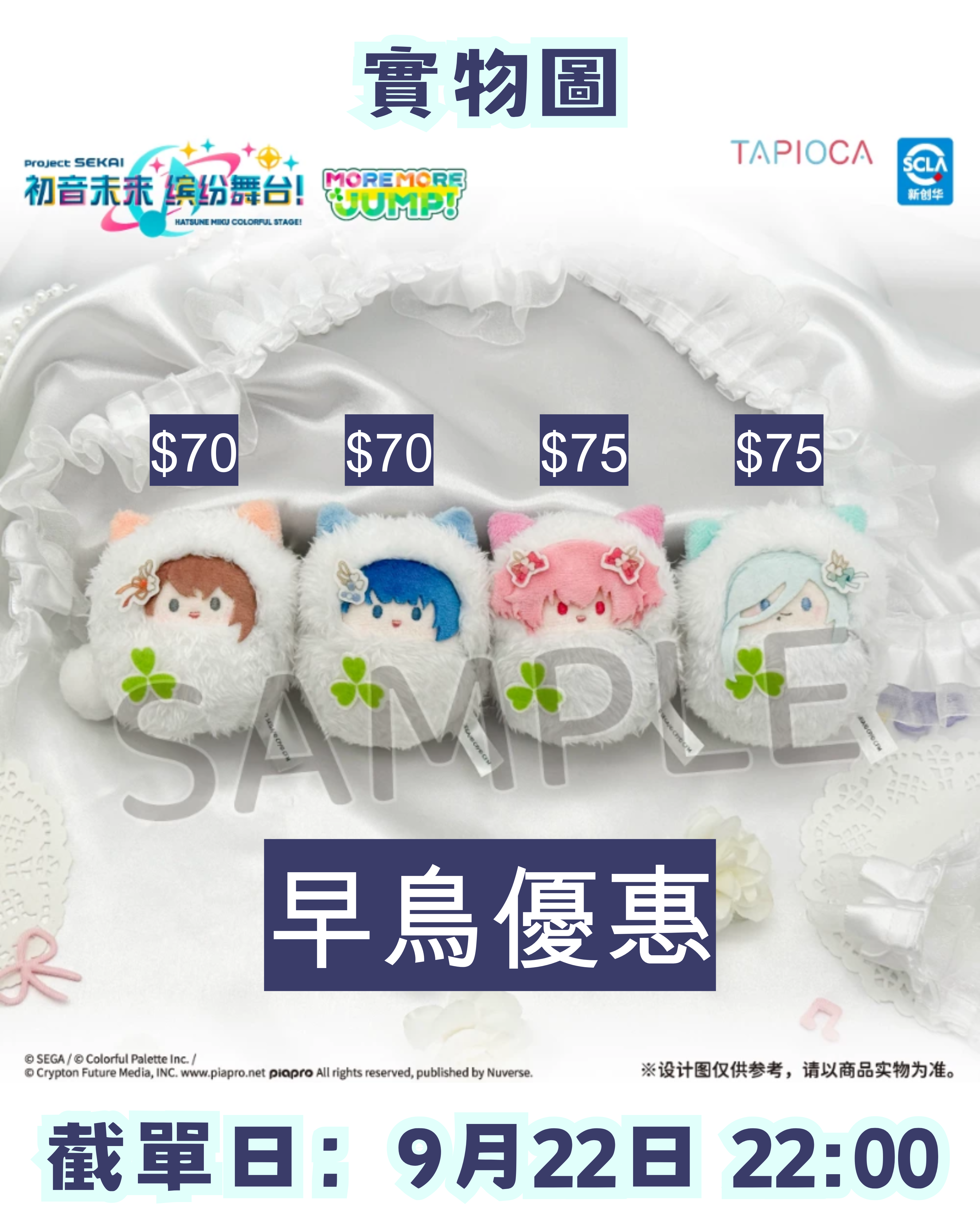 【早鳥優惠】世界計劃 掌心襁褓毛絨公仔 —— MORE MORE JUMP!（單款/整盒）