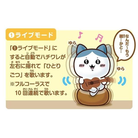 日版CHIIKAWA小八唱歌彈結他毛公仔Hachiware