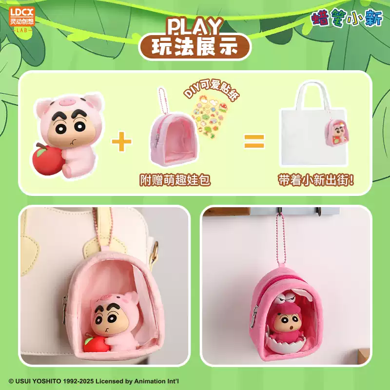 [蠟筆小新] 森林冒險系列毛絨掛件 (日文/英文) | 件