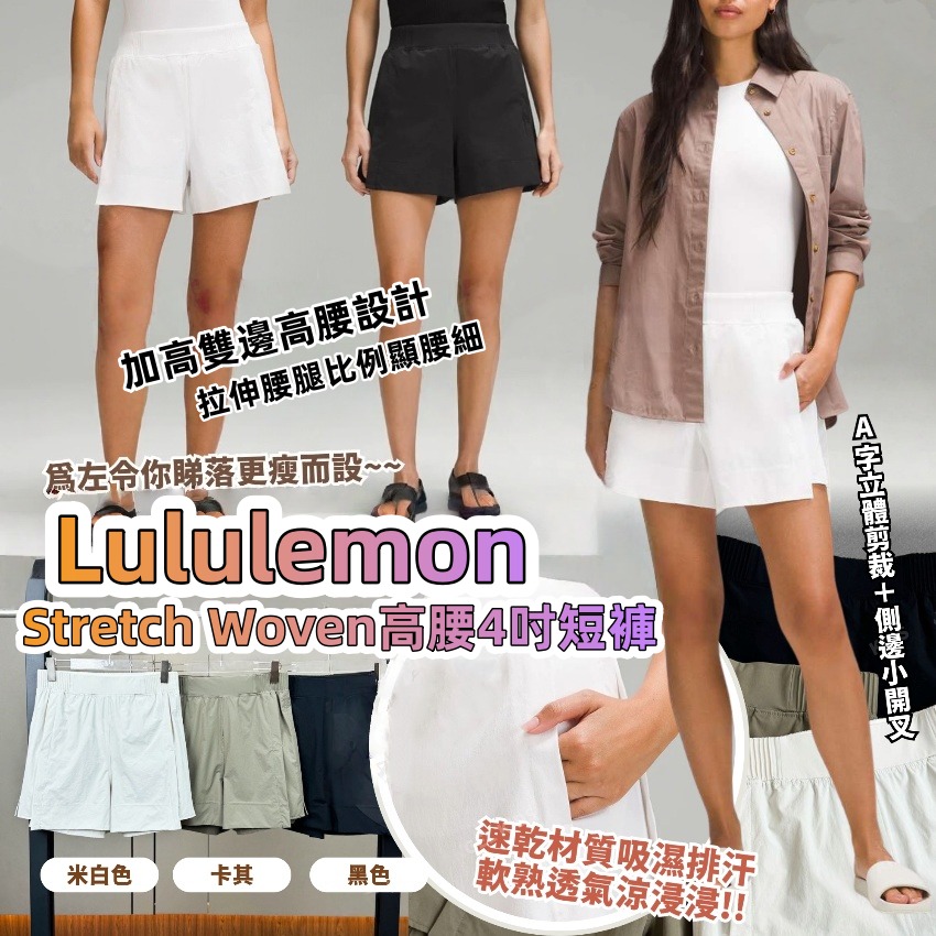 Lululemon Stretch Woven高腰4吋短褲