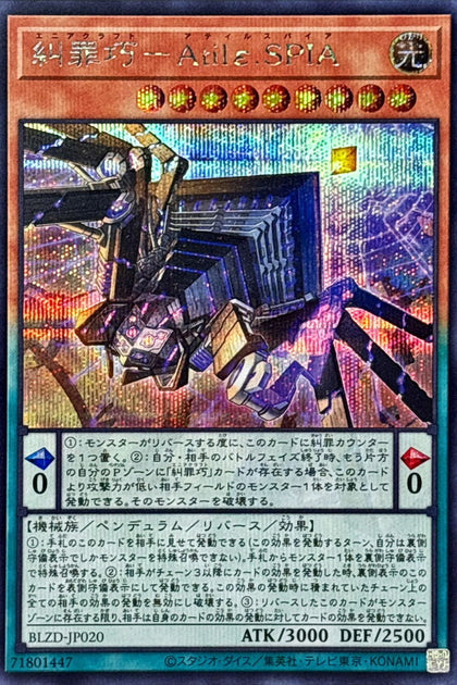 BLZD-JP020(SER) 糾罪巧-A阿蒂爾斯派亞ε.貪欲之蜘蛛
