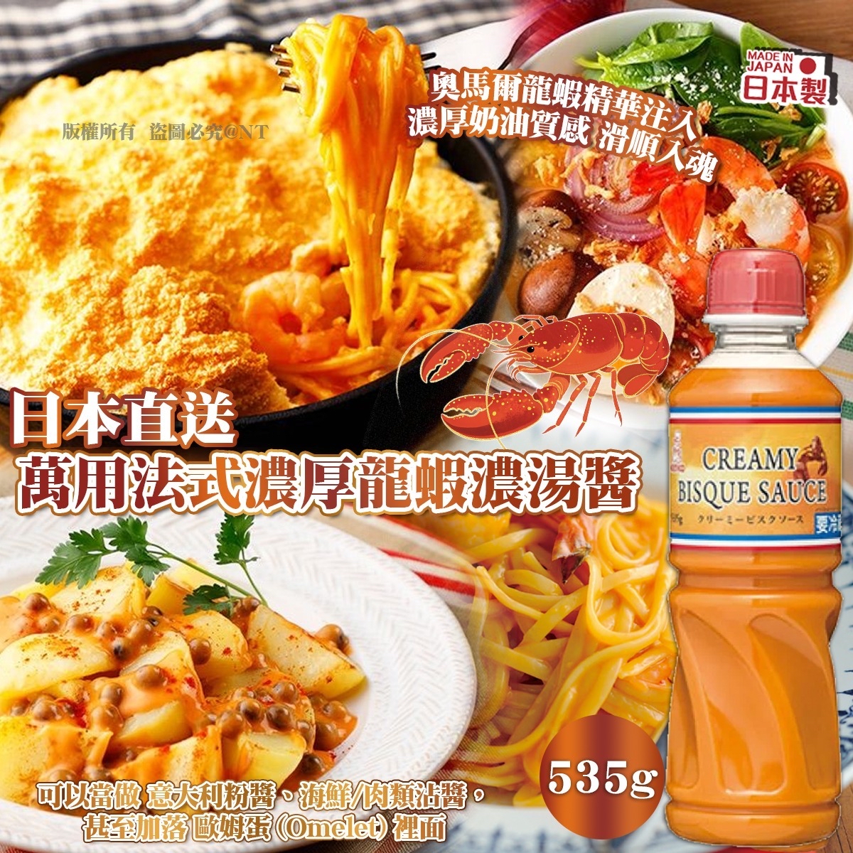 日本直送萬用法式濃厚龍蝦濃湯醬 535g