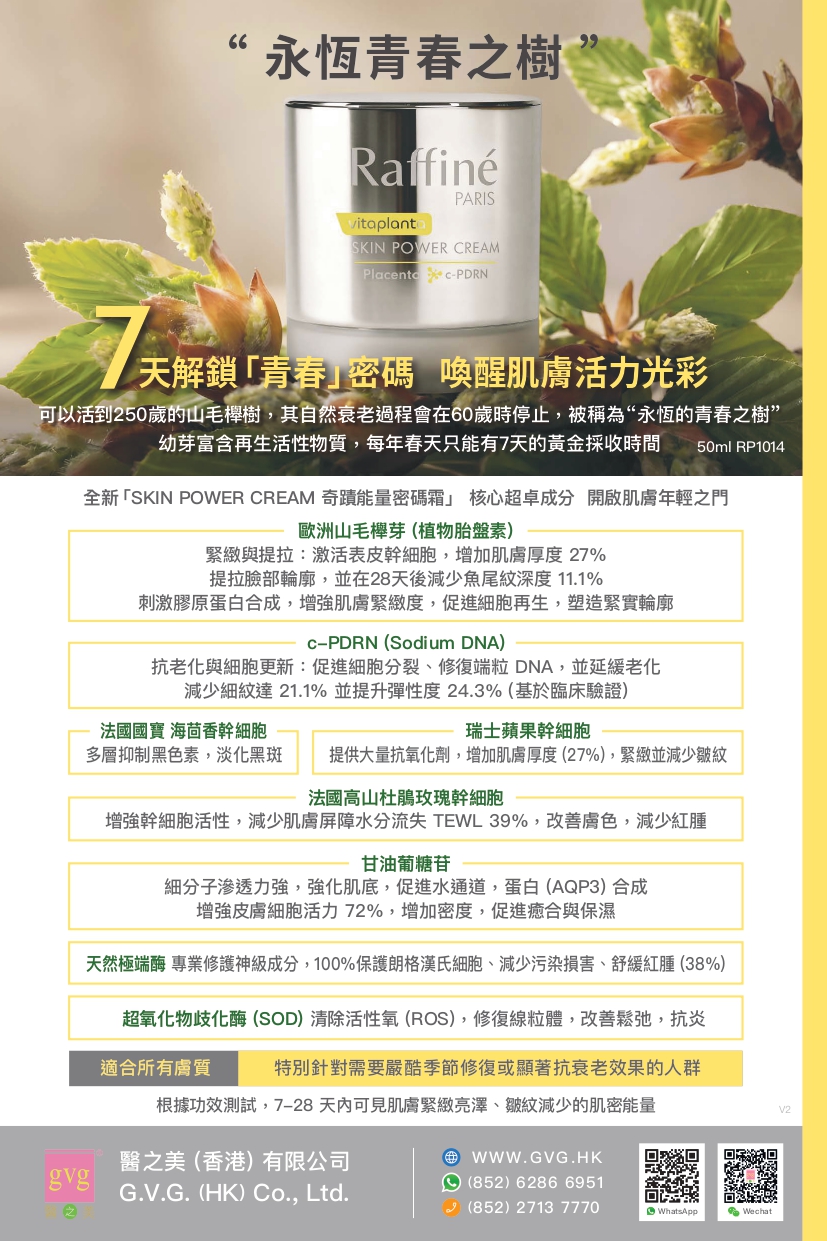 奇跡能量密碼霜 - RP1014 50ml