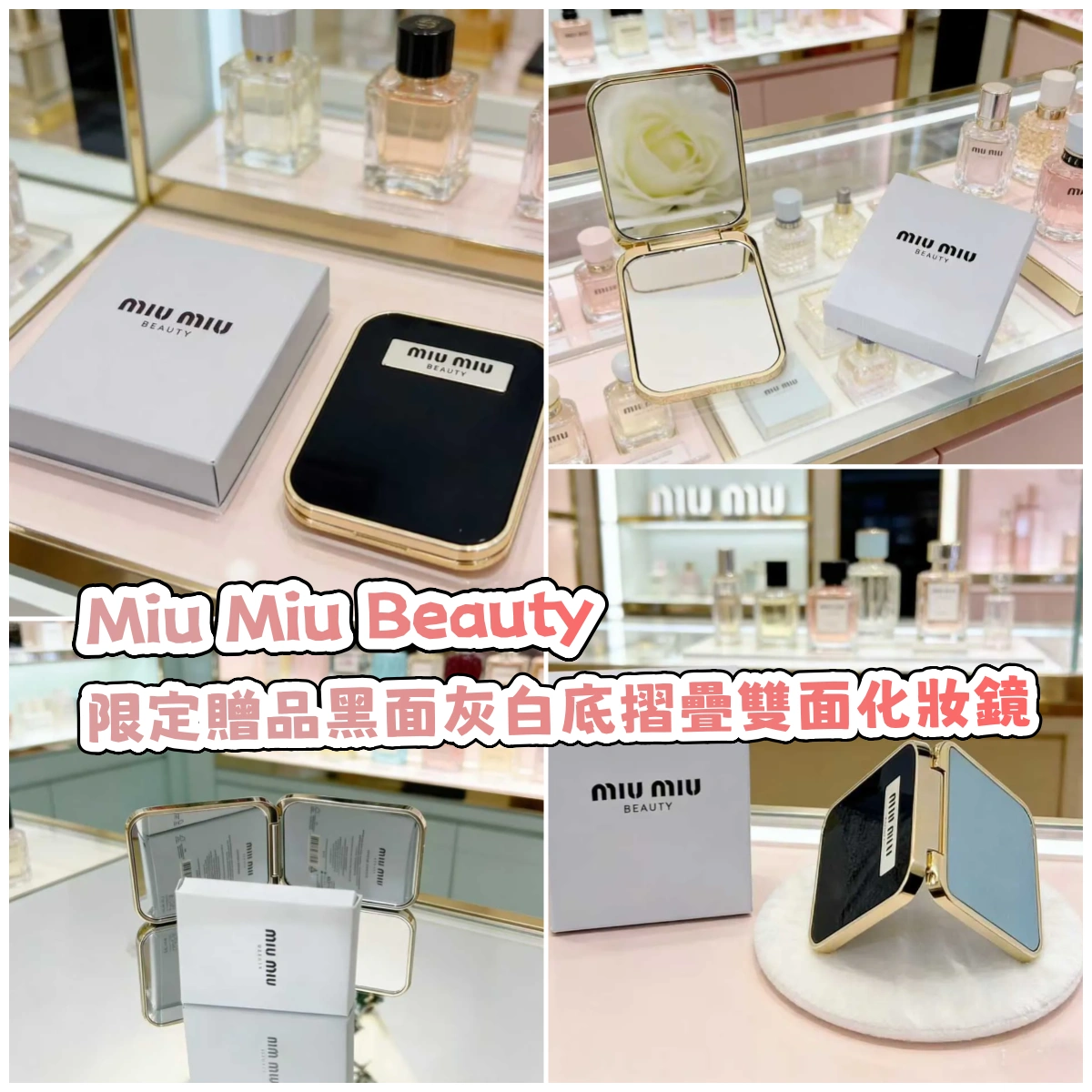 Miu Miu Beauty 限定贈品黑面灰白底摺疊雙面化妝鏡