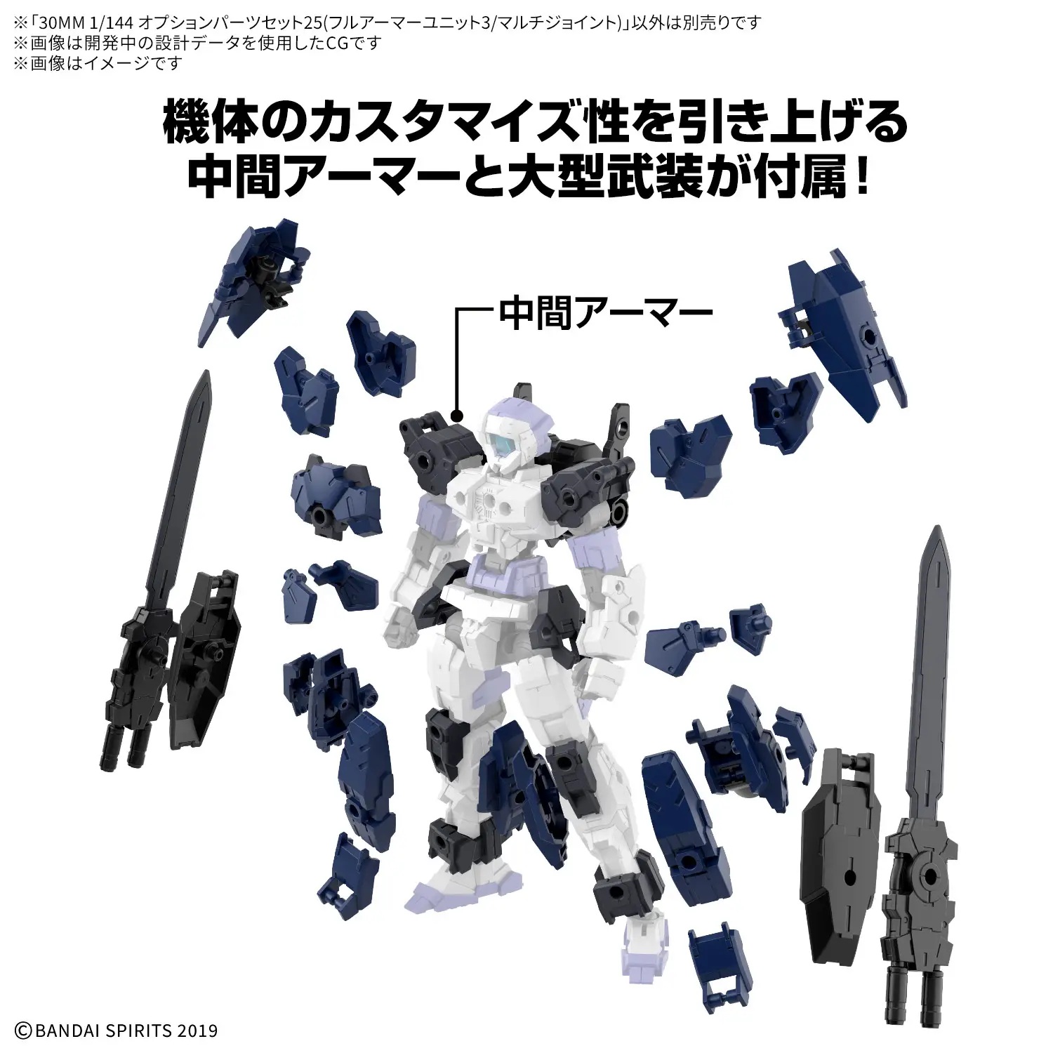1/144 30MM Option Parts Set 25 (Full Armor Unit 3/Multi-Joint)