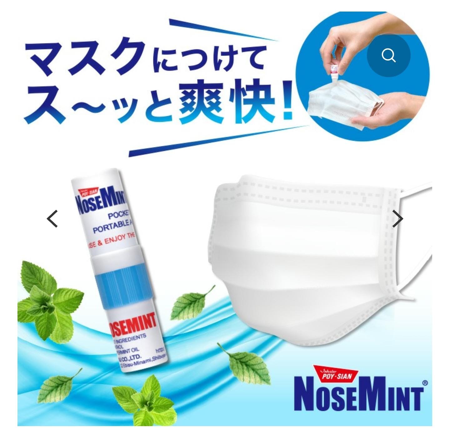 POY-SIAN NoseMint 鼻舒暢 携帯ミントスティック