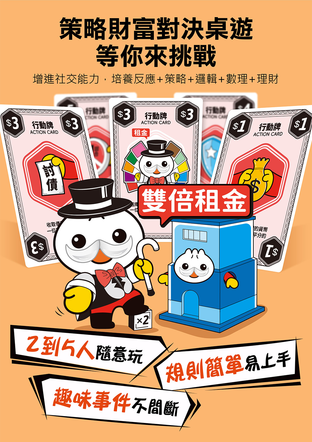 POCKET大富豪