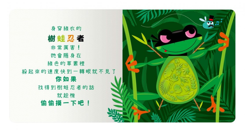 禾流 Never Touch! 變身動物偷偷摸