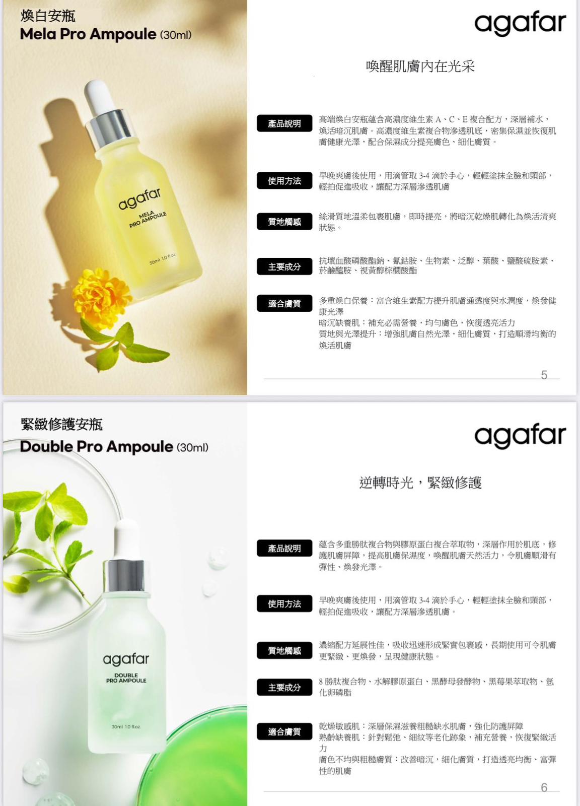 AGAFAR玻璃導管精華系列30ml - 韓國醫美級