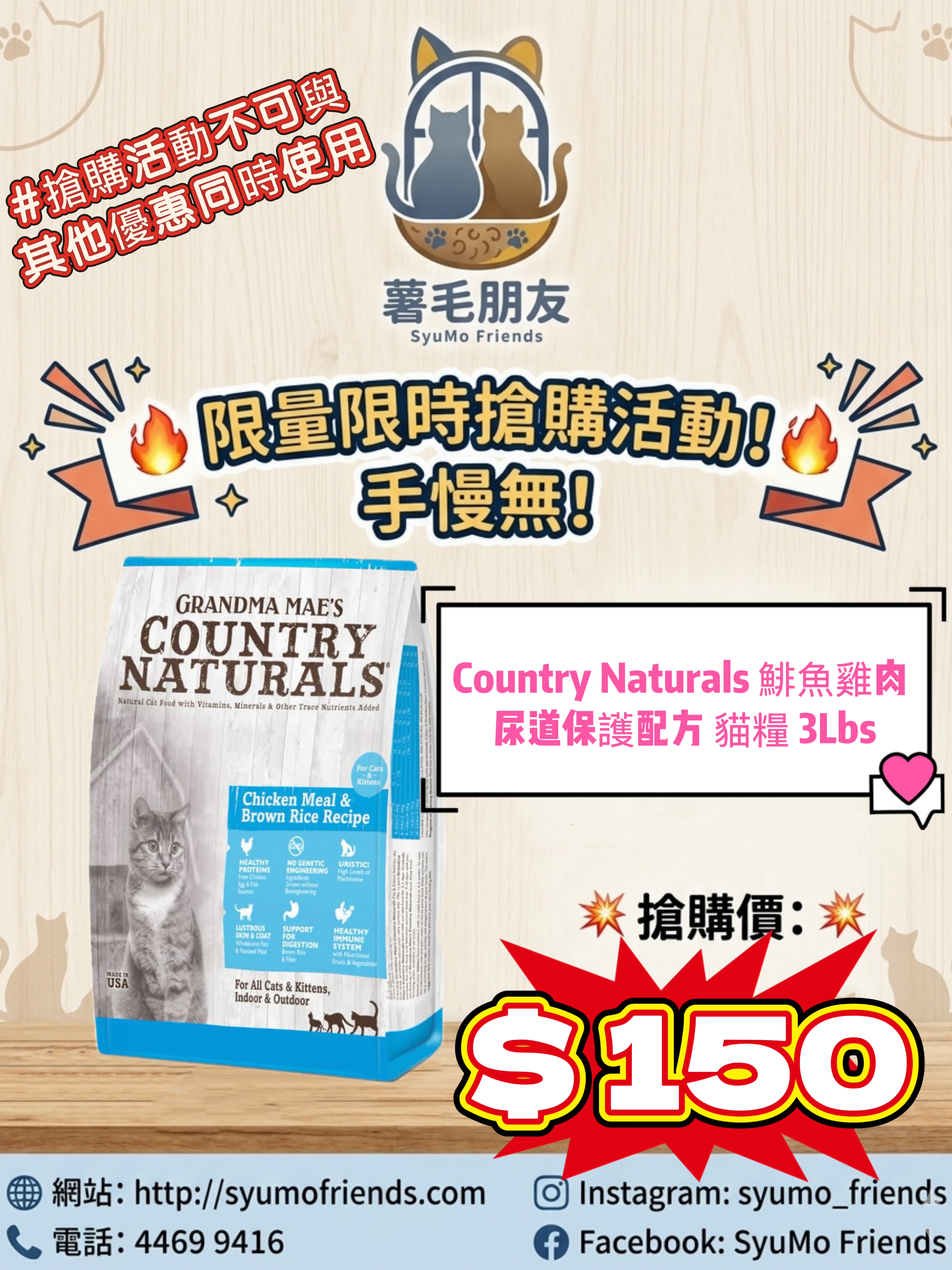 Country Naturals 鯡魚雞肉 尿道保護配方 貓糧 3Lbs