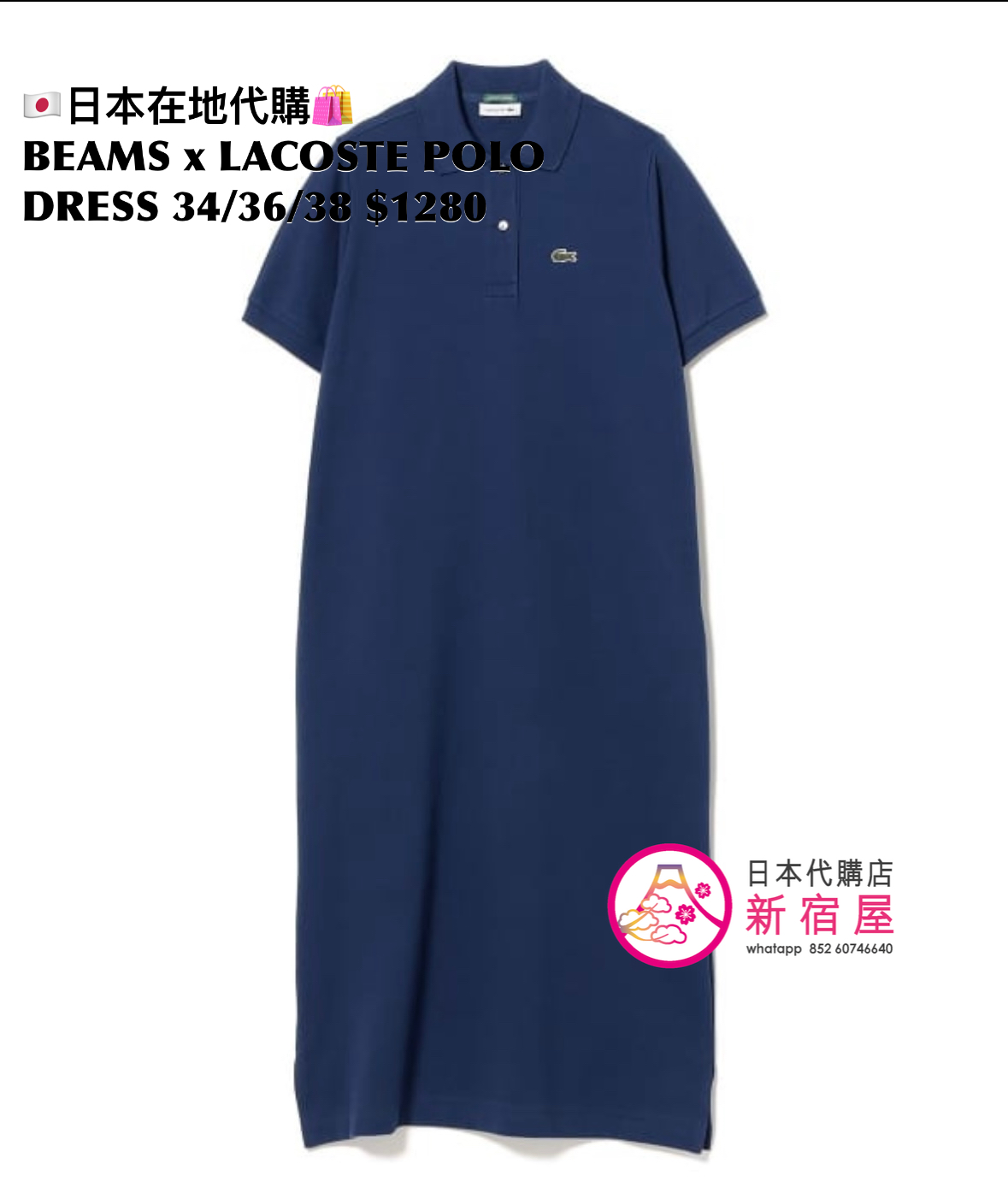 BEAMS BOY 別注 LACOSTE POLO DRESS