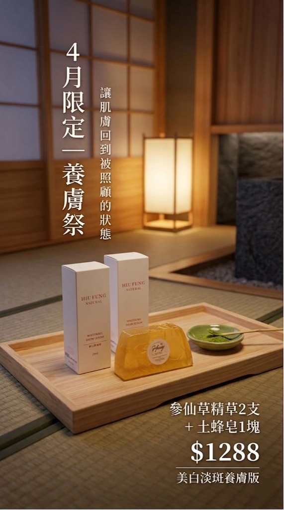 28/4 出貨🚩 「四月👩🏻養肌祭」