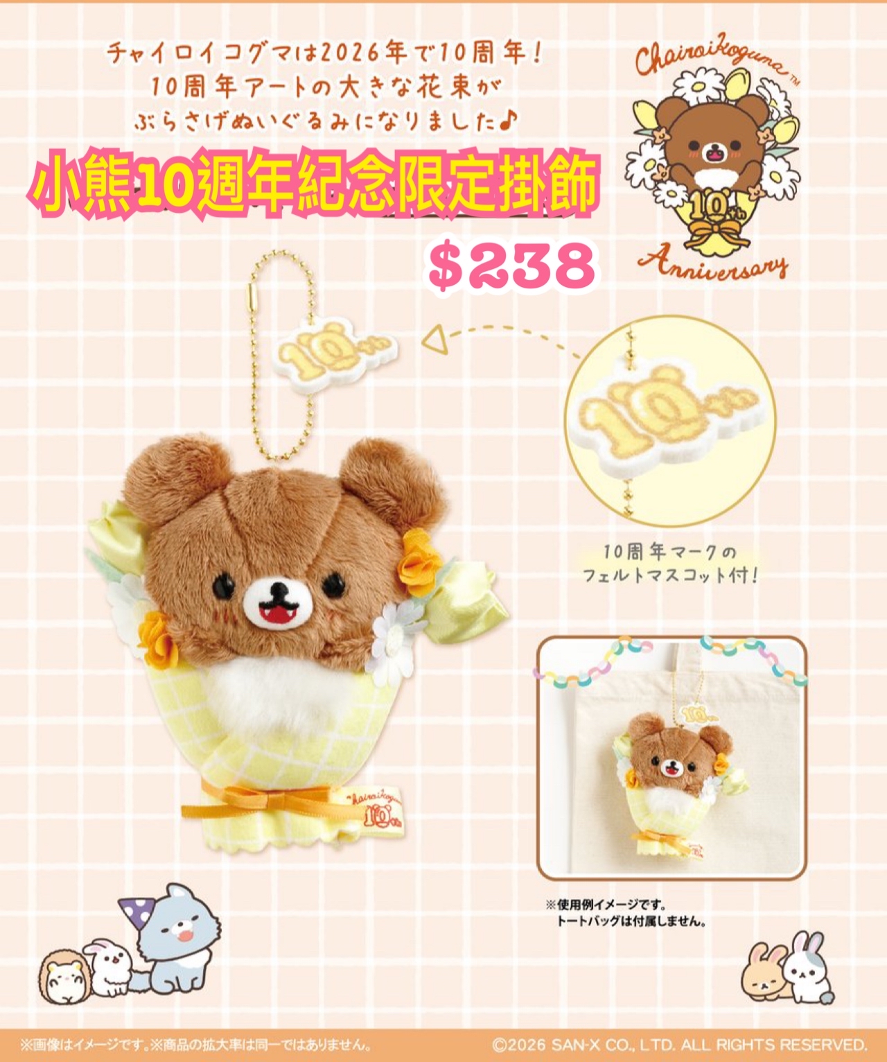 《預訂貨品》全新日本專店限定 小熊10週年紀念掛飾