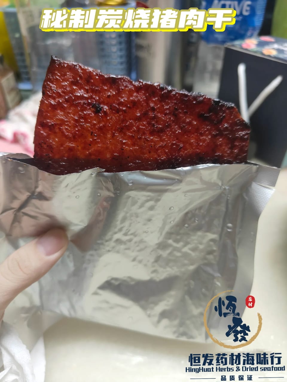 秘制炭烧猪肉干Roasted Minces Pork 500gm