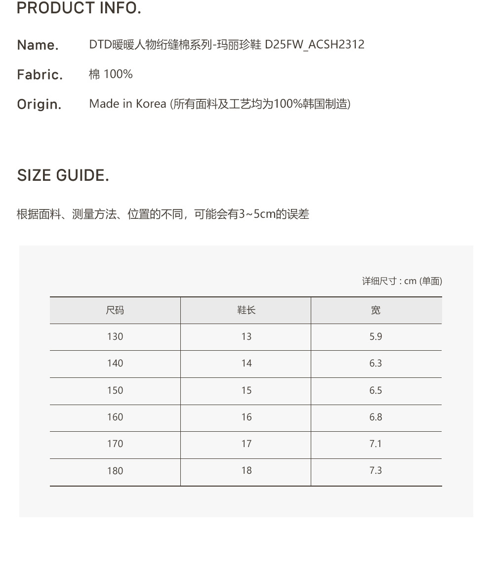 DOTTODOT 暖暖人物絎縫棉系列-瑪莉珍鞋