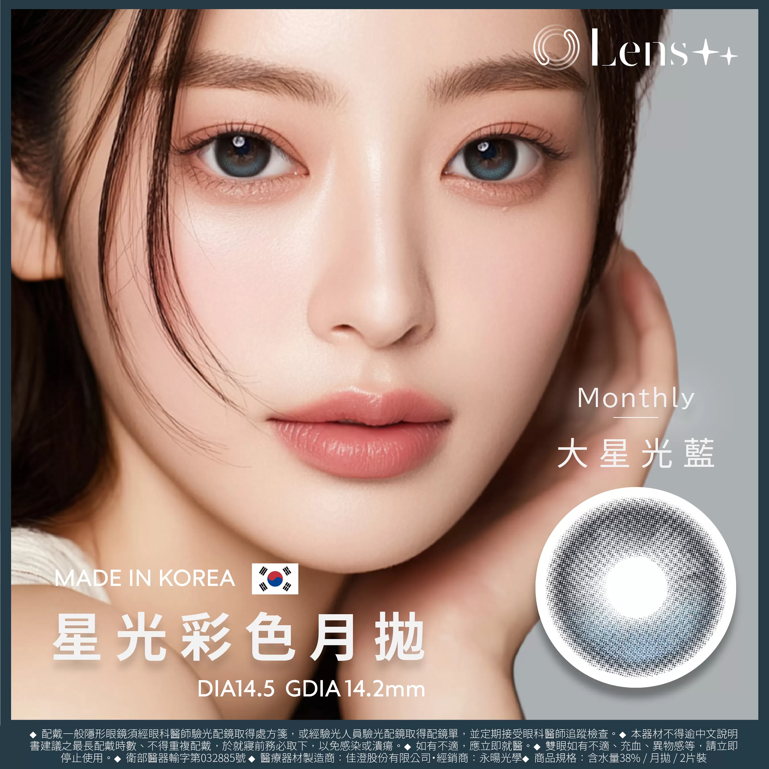 LENS++ - Grand Blue 大星光藍 (1month/2P)