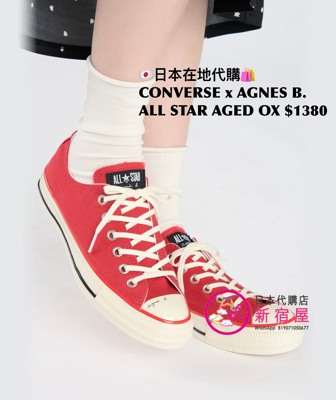 CONVERSE x AGNES B. ALL STAR AGED OX