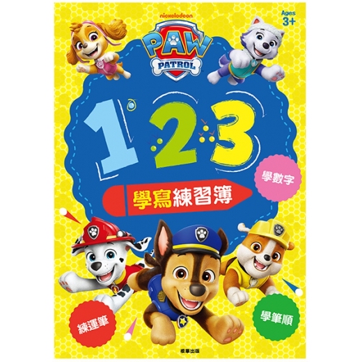 🔸預購貨品🔸汪汪隊立大功123學寫練習簿