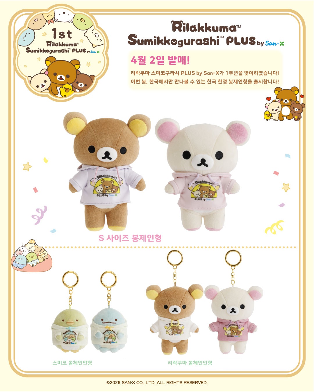 Rilakkuma - 鬆弛熊 角落生物 韓國店一週年紀念限定 