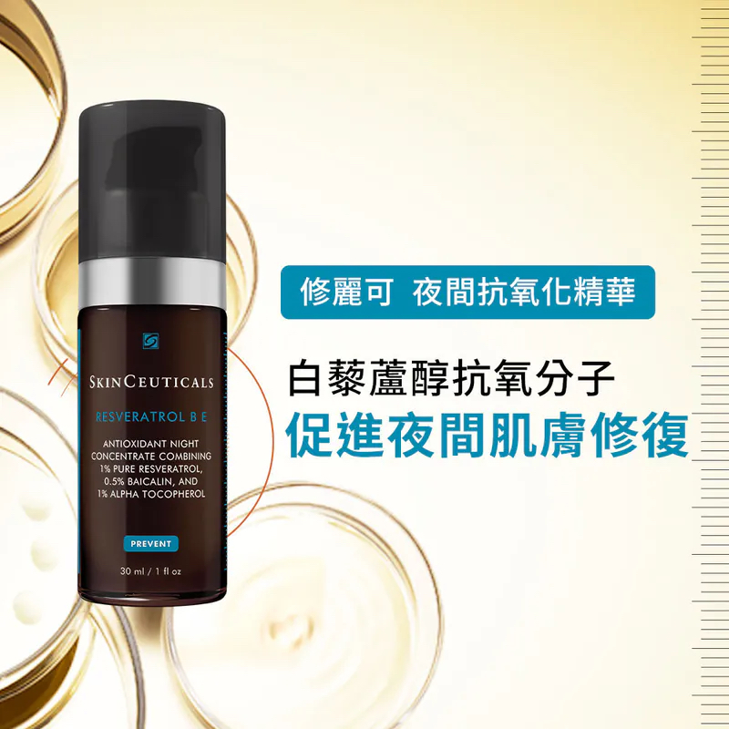 加拿大直送  SkinCeuticals  晚間抗氧修復精華 