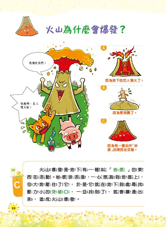 螢火蟲 孩子最愛問的365個為什麼2