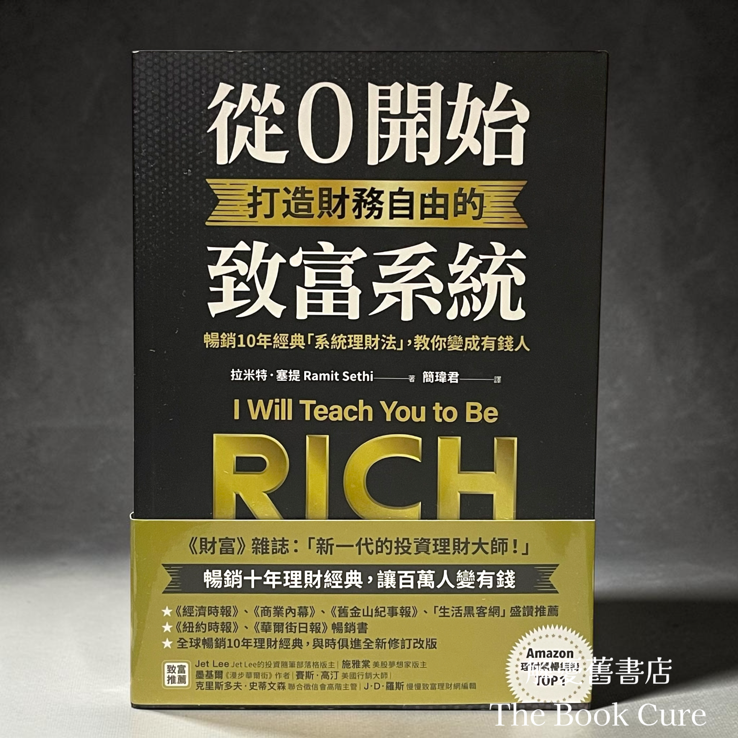 從0開始打造月難木戈務自由的致富系統 / 拉米特．塞提 著
