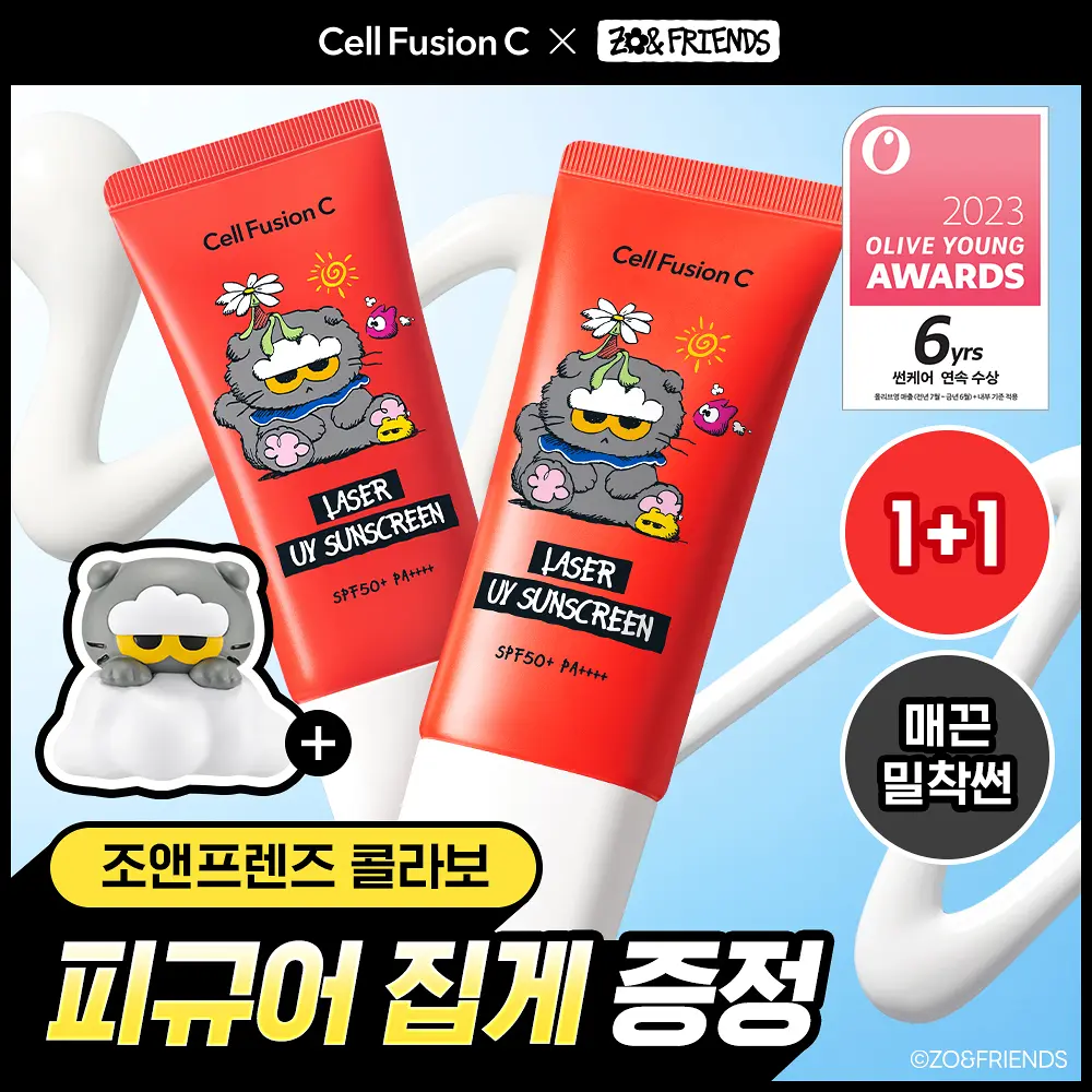 [Cell Fusion C x ZO&FRIENDS] OLIVE YOUNG 防曬滿額SET