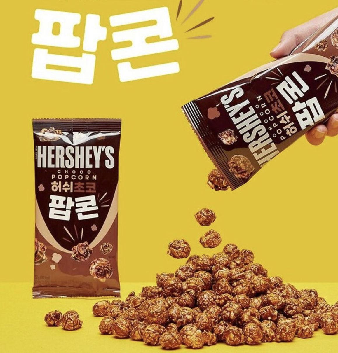 韓國 HERSHEY 爆脆 海鹽焦糖 / 朱古力 爆谷 5包/ 套 ｜ Sea Salt Caramel Choco Popcorn
