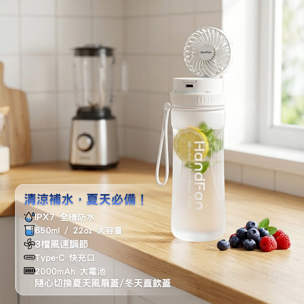 夏日救星系列——風扇水樽（冰川白）
