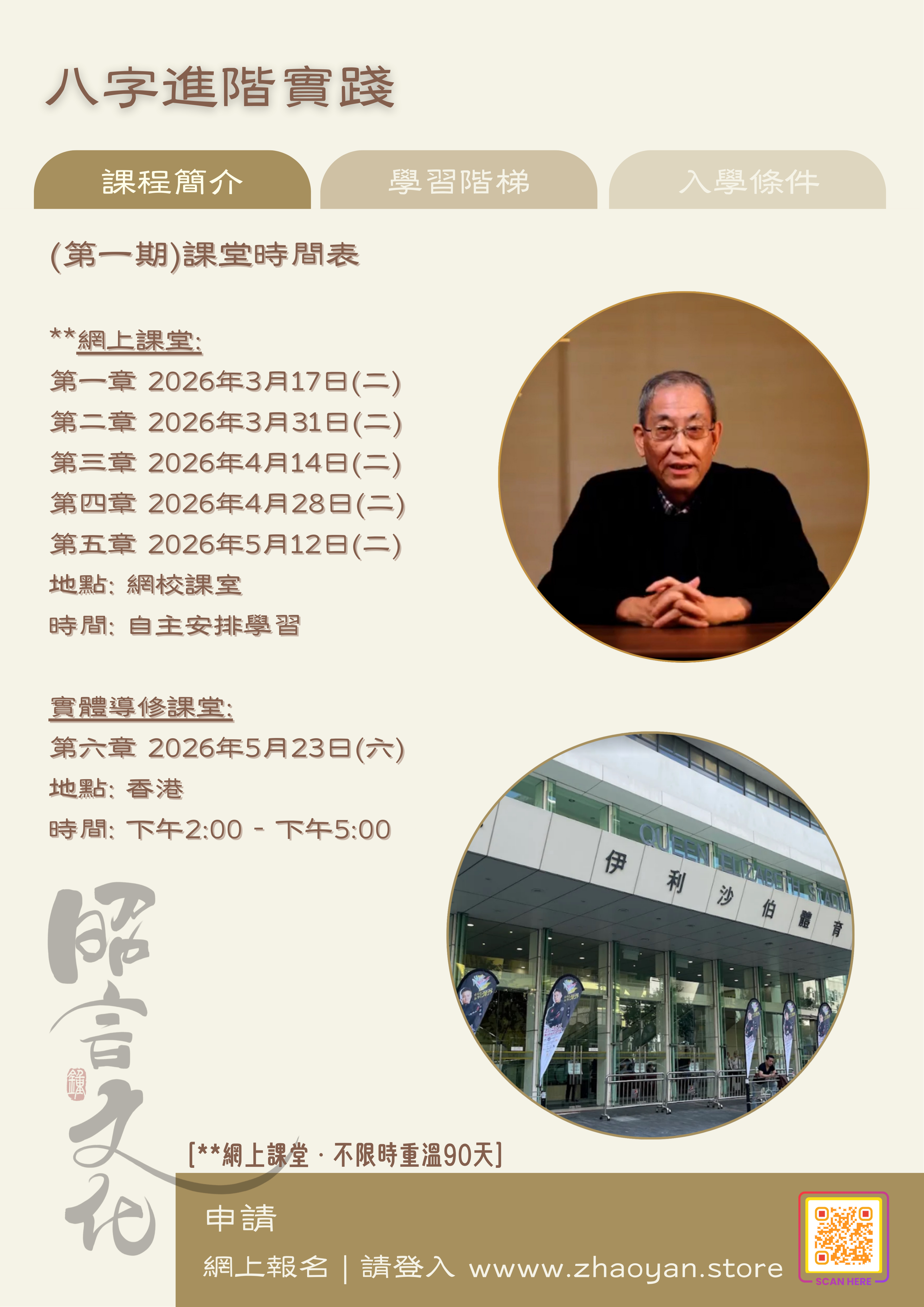 昭言文化 - (第一期) 八字進階入門 | 主管講: 鍾永漢