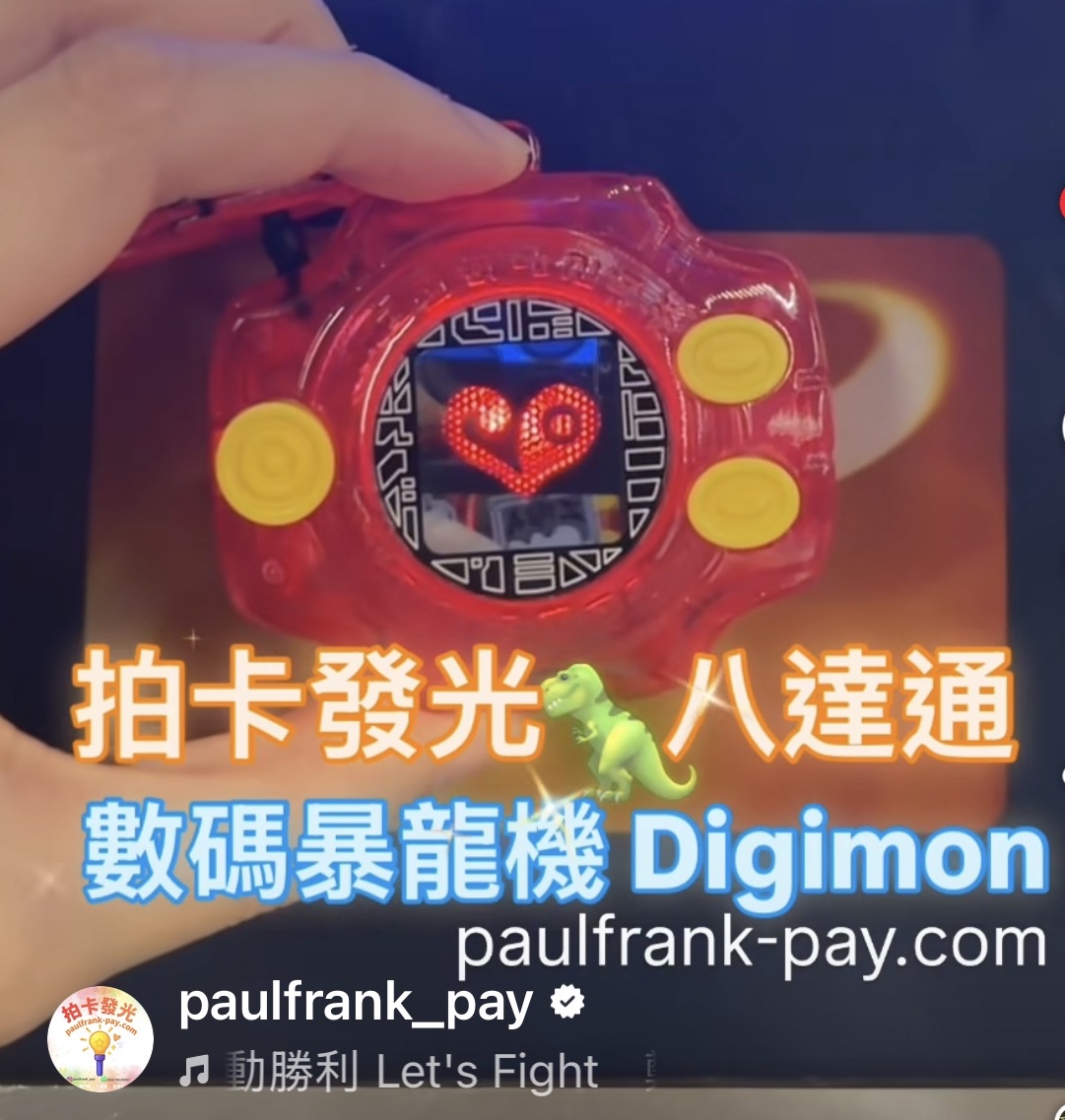武之内空/素娜 Digimon數碼暴龍機(紅色)拍卡發光八達通