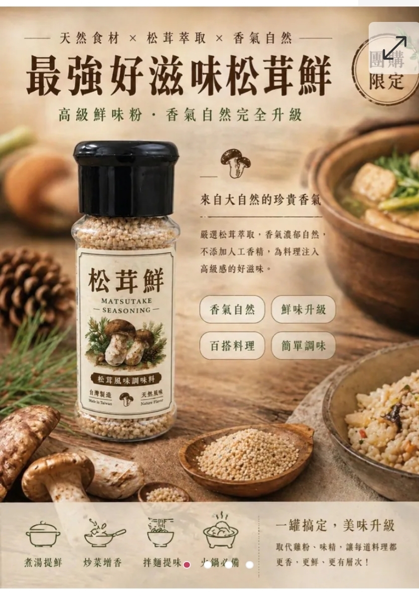 $48樽。2樽起$38樽。松茸鮮100ml