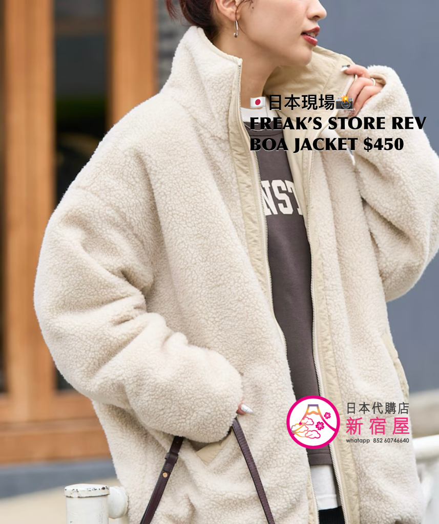 FREAK’S STORE REVERSIBLE BOA JACKET